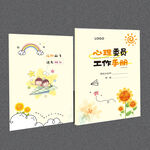 工作手册书写手册 封面卡通插画