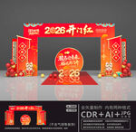 马年开门红