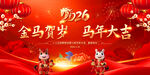 2026马年