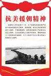 抗美援朝精神