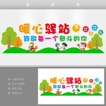 暖心驿站便民服务