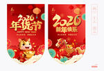 年货节吊旗
