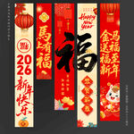 马年吊旗新年挂布