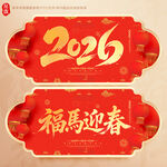 2026马年吊旗