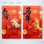 马年素材