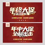 年终大促全利出击海报