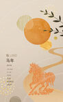 马年海报