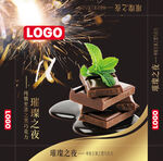 璀璨之夜黑巧克力包装盒