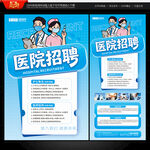 医院招聘