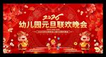 2026年元旦展板