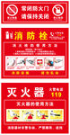 消防栓灭火器海报