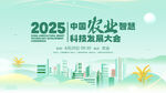 2025中国农业智能科技大会