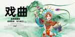 戏曲