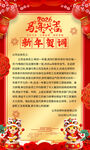 新年贺词模板