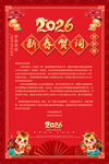 2026马年新年贺词海报