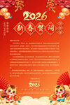 2026马年贺词海报
