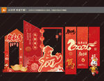 2026马年布置