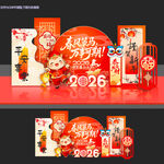 马年美陈春节2026