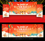 幼儿园元旦晚会舞台背景展板