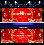 马年元旦联欢晚会