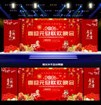 2026年元旦联欢晚会背景