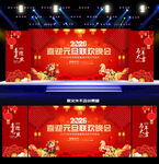元旦联欢晚会舞台背景