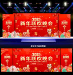 2026新年联欢晚会舞台背景