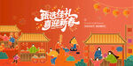新春年货节主背景