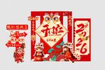 新年喜庆装饰套装