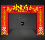 马年门头