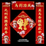 马年对联