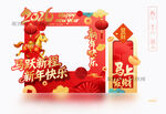 马年新年拍照框
