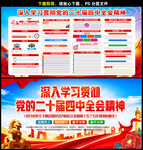 二十届四中全会