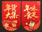 年货节吊旗