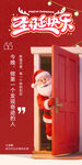 圣诞节海报