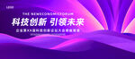 商务会议论坛大会紫色背景