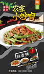 小炒肉 