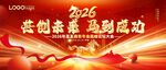 2026红色商务会议主视觉