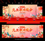 马年元旦联欢晚会