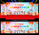 幼儿园元旦晚会舞台背景