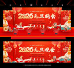 2026元旦晚会