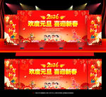 马年幼儿园学校元旦晚会