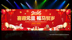元旦晚会背景