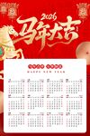马年日历