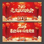 2026年马年校园元旦联欢晚会