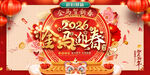 2026马年活动背景