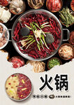 火锅