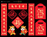 马年对联春联