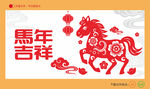 2026剪纸马
