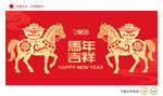 2026马年剪纸